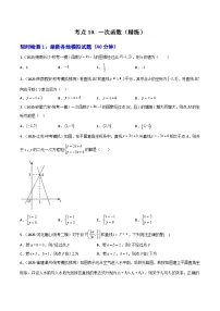 【2026中考】数学核心考点精讲精练-考点10一次函数（学生版+名师详解版）