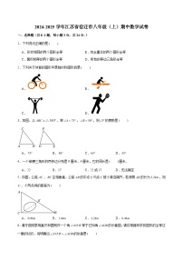 2024-2025学年江苏省宿迁市八年级（上）期中数学试卷（含解析）