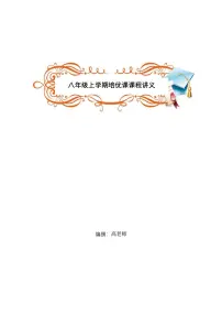 八年级上学期培优数学讲义含答案-苏科版