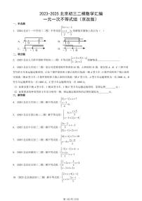 2023-2025北京初三二模数学汇编：一元一次不等式组（京改版） 有答案解析