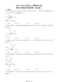 2023-2025北京初三二模数学汇编：简单几何图形中的推理（京改版） 有答案解析