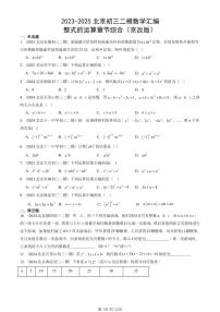 2023-2025北京初三二模数学汇编：整式的运算章节综合（京改版） 有答案解析