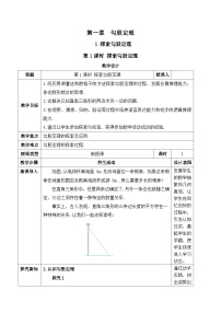 初中数学北师大版（2024）八年级上册（2024）1 探索勾股定理教学设计