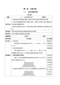 初中数学3 勾股定理的应用教案
