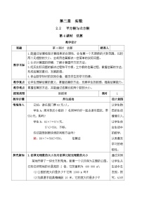 北师大版（2024）八年级上册（2024）2 平方根与立方根第4课时教案设计