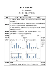 北师大版（2024）八年级上册（2024）1 平均数与方差第1课时教学设计