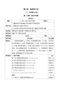 数学八年级上册（2024）1 平均数与方差第2课时教案设计