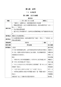 数学八年级上册（2024）1 认识证明第1课时教案