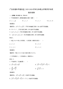 广东省潮州市潮安区2025-2026学年九年级上学期开学考试数学试卷（解析版）