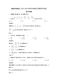 湖南省衡南县2025-2026学年九年级上学期开学考试数学试卷（解析版）