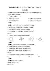 湖南省湘潭市湘乡市2025-2026学年九年级上学期开学数学试卷（解析版）