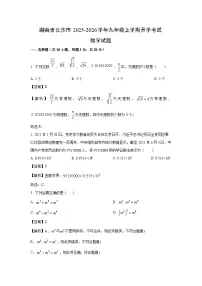 湖南省长沙市2025-2026学年九年级上学期开学考试数学试卷（解析版）