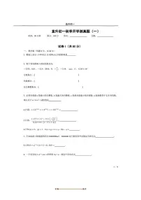 2024～2025学年北京市十一学校七年级上开学测数学试卷(含答案)