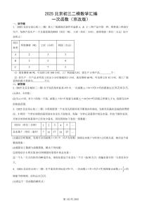 2025北京初三二模数学汇编：一次函数（京改版）（含答案）