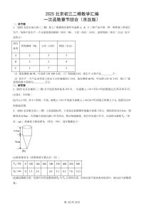 2025北京初三二模数学汇编：一次函数章节综合（京改版）（含答案）