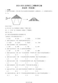 2023-2025北京初三二模数学汇编：多边形（京改版）（含答案）