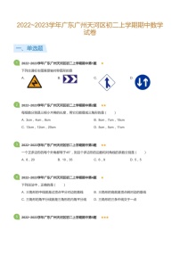 2022~2023学年广东省广州市天河区八年级上学期期中数学试卷（含答案）