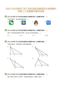 2022~2023学年广东省广州市天河区华南师范大学附属中学八年级上学期期中数学试卷（含答案）