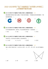 2022~2023学年广东省广州市越秀区第七中学八年级上学期期中数学试卷(含答案)
