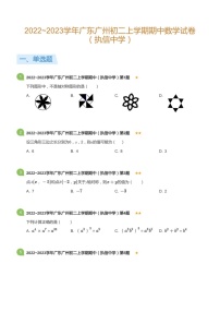 2022~2023学年广东省广州市执信中学八年级上学期期中数学试卷（含答案）