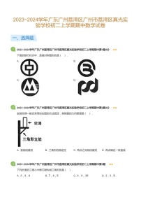 2023~2024学年广东省广州市荔湾区真光实验学校八年级上学期期中数学试卷（含答案）