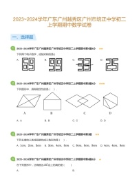 2023~2024学年广东省广州市越秀区培正中学八年级上学期期中数学试卷（含答案）