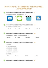 2024_2025学年广东省广州市越秀区第七中学八年级上学期期中数学试卷（含答案）
