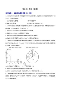 【2026中考】数学核心考点精讲精练-考点26统计（学生版+名师详解版）