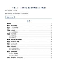 2026年中考数学-模型·方法·技巧突破练  专题1-1一网打尽全等三角形模型·十个模型（学生版+名师详解版）