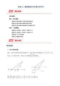 2026年中考数学-模型·方法·技巧突破训练 专题2-5最值模型之阿氏圆与胡不归（学生版+名师详解版）