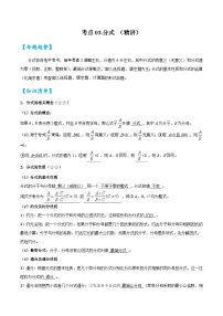2026中考数学核心考点精讲精练-考点03分式（学生版+名师详解版）