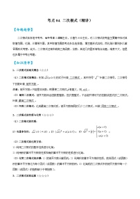 2026中考数学核心考点精讲精训练-考点04二次根式（学生版+名师详解版）
