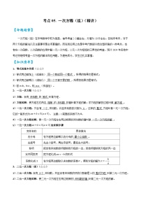 2026中考数学核心考点精讲精训练-考点05一次方程（组）（学生版+名师详解版）