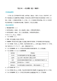 2026中考数学核心考点精讲精训练-考点05一次方程（组）（学生版+名师详解版）