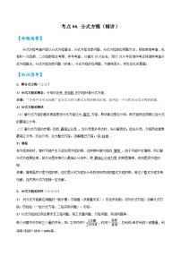 2026中考数学核心考点精讲精训练-考点06分式方程（学生版+名师详解版）
