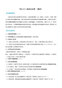 2026中考数学核心考点精讲精训练-考点15三角形及全等（学生版+名师详解版）
