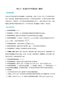 2026中考数学核心考点精讲精训练-考点17多边形与平行四边形（学生版+名师详解版）
