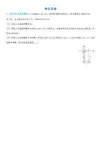 2026年中考数学压轴题专项练习-转化思想（学生版+名师详解版）