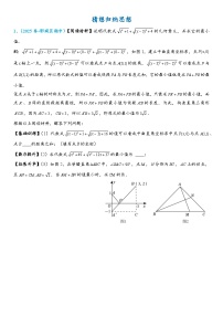 2026年中考数学压轴题专项练习-猜想归纳思想（学生版+名师详解版）