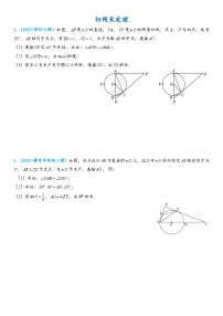 2026年中考数学压轴题专项练习-切线长定理（学生版+名师详解版）