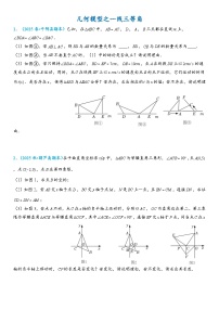 2026年中考数学压轴题专项练习-一线三等角（学生版+名师详解版）
