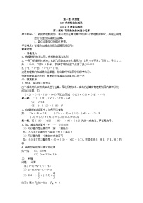 人教版（2024）七年级上册（2024）有理数第2课时学案