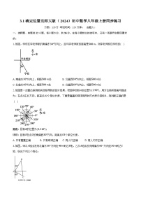 初中北师大版（2024）1 确定位置精品习题