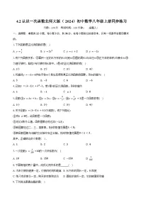 北师大版（2024）八年级上册（2024）2 认识一次函数精品课后测评