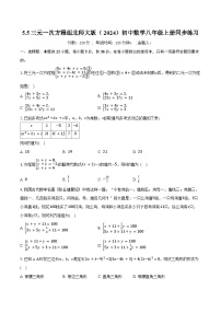 初中数学北师大版（2024）八年级上册（2024）*5 三元一次方程组精品课时训练