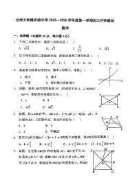 2025北京北师大实验中学初三（上）开学考数学试卷 有答案