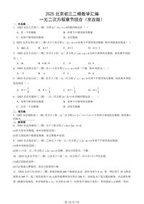 2025北京初三二模数学汇编：一元二次方程章节综合（京改版） 有答案