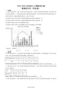 2023-2025北京初三二模数学汇编：数据的分布（京改版） 有答案