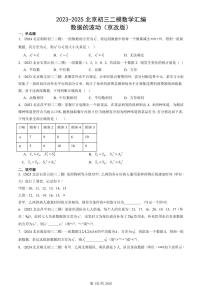 2023-2025北京初三二模数学汇编：数据的波动（京改版） 有答案