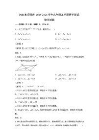 河北省邯郸市2025-2026学年九年级上学期开学测试数学试卷（解析版）